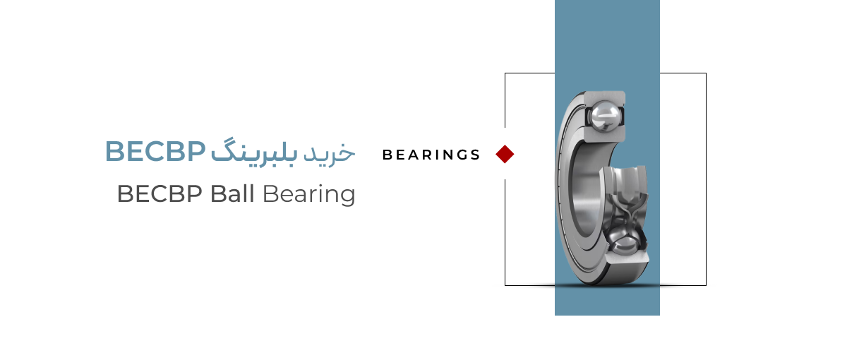 بلبرینگ BECBP