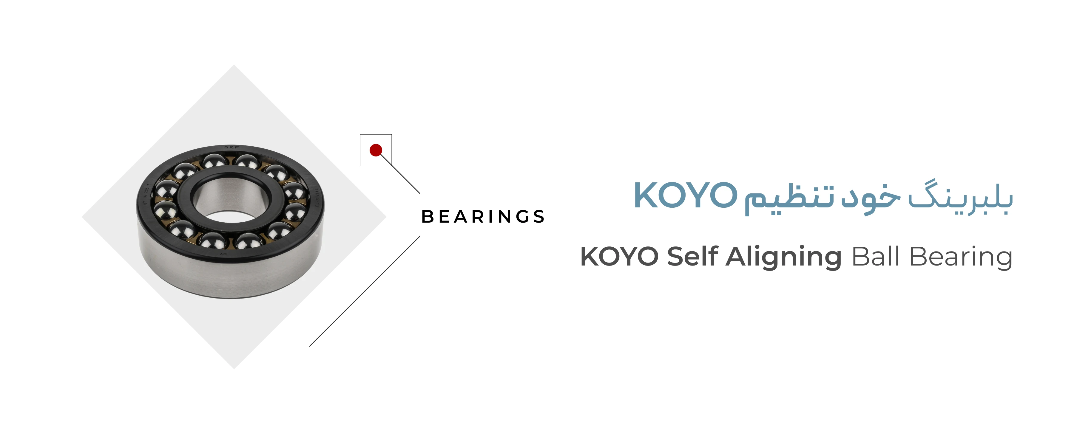 بلبرینگ خود تنظیم Koyo