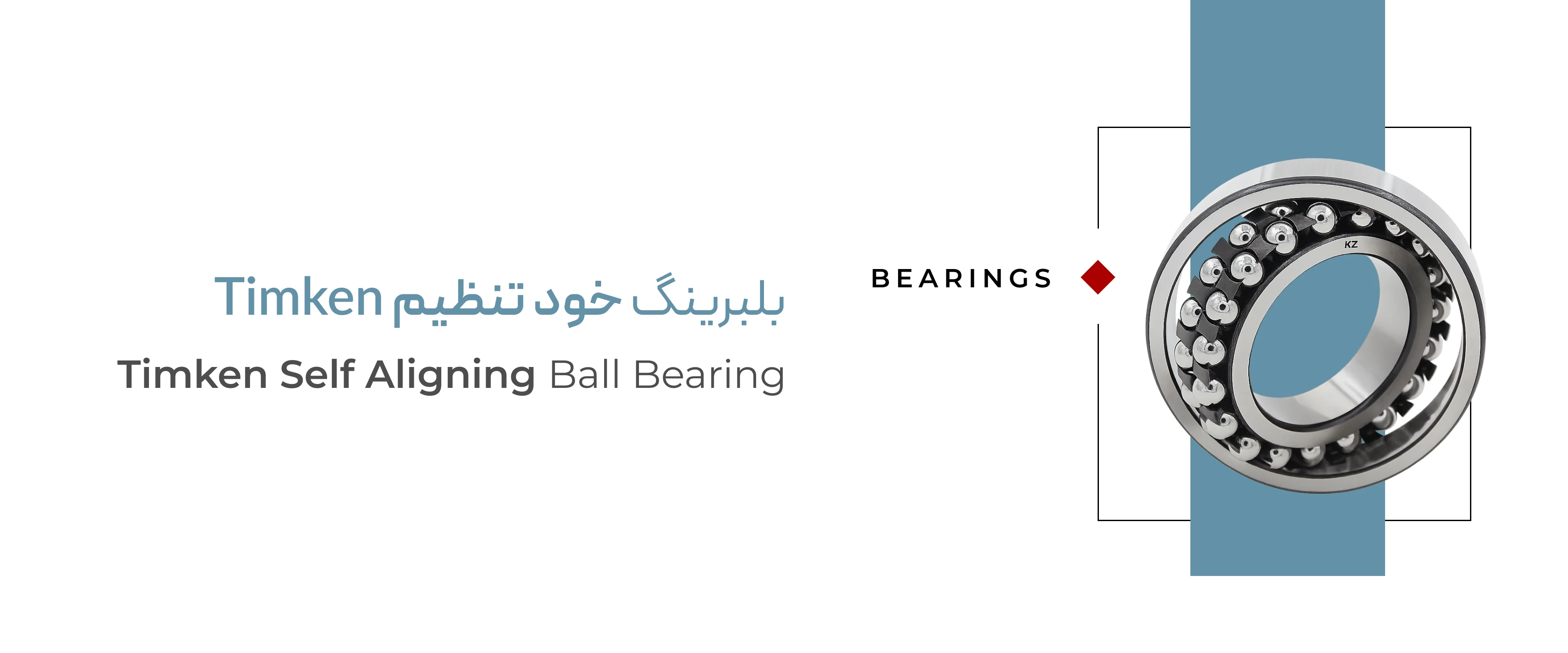 خرید بلبرینگ خود تنظیم Timken