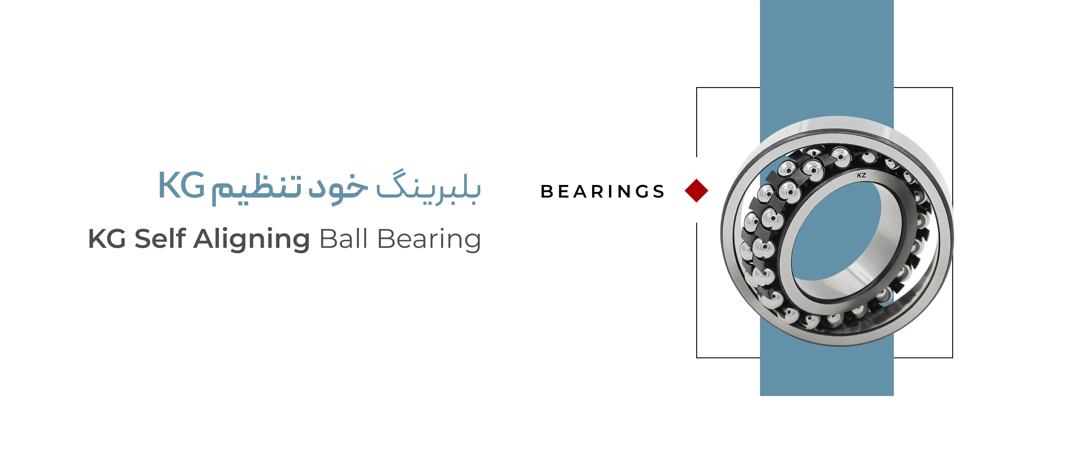 خرید بلبرینگ خود تنظیم KG