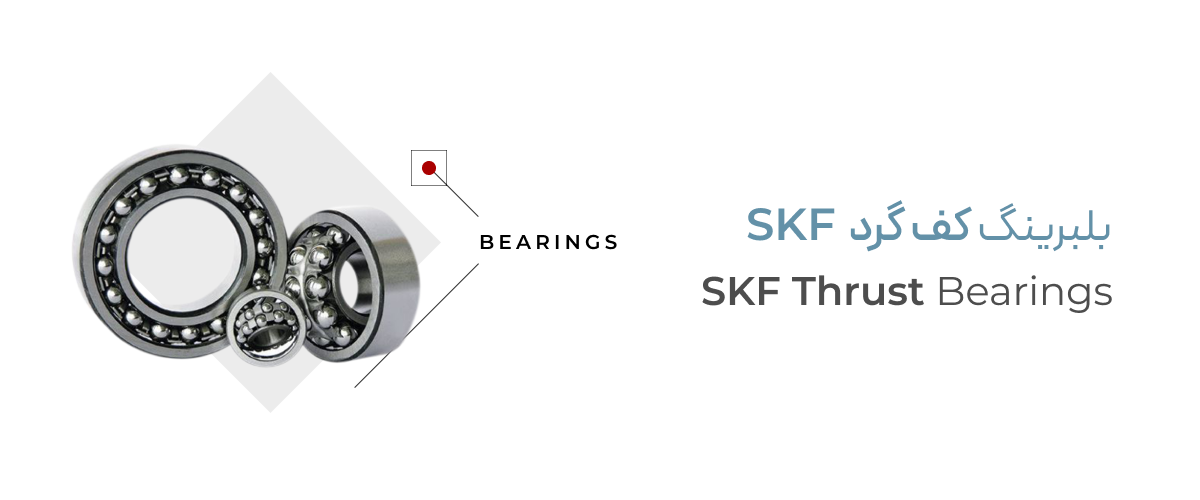 بلبرینگ کف گرد اسکاآف