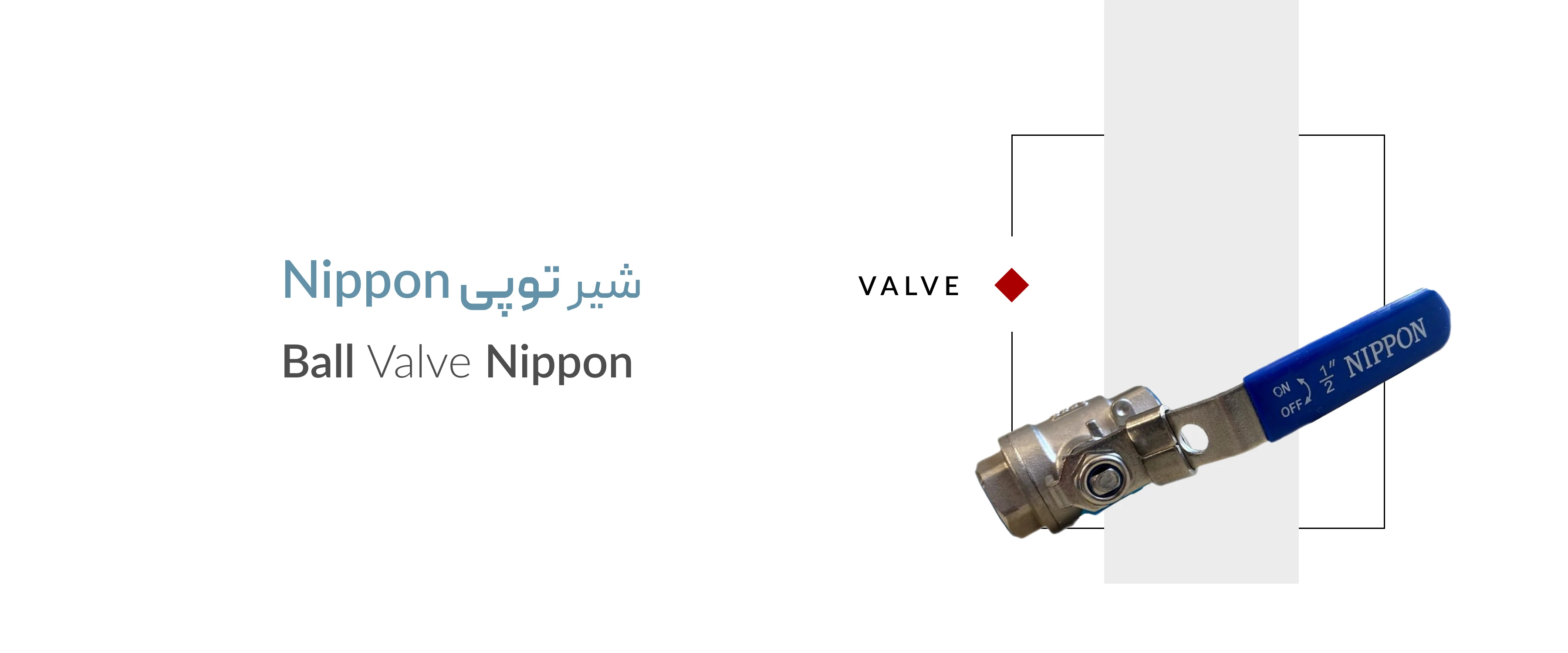 شیر توپی نیپون