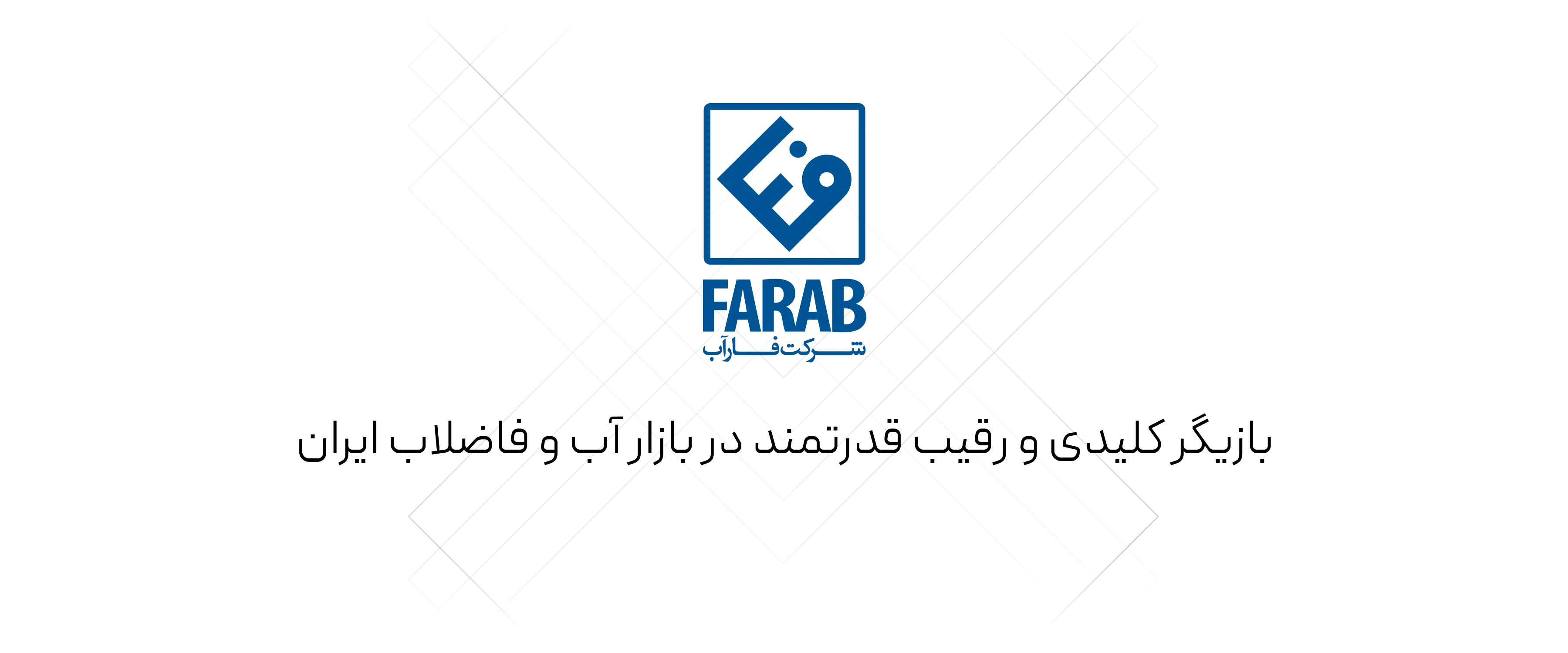 شیرآلات فاراب