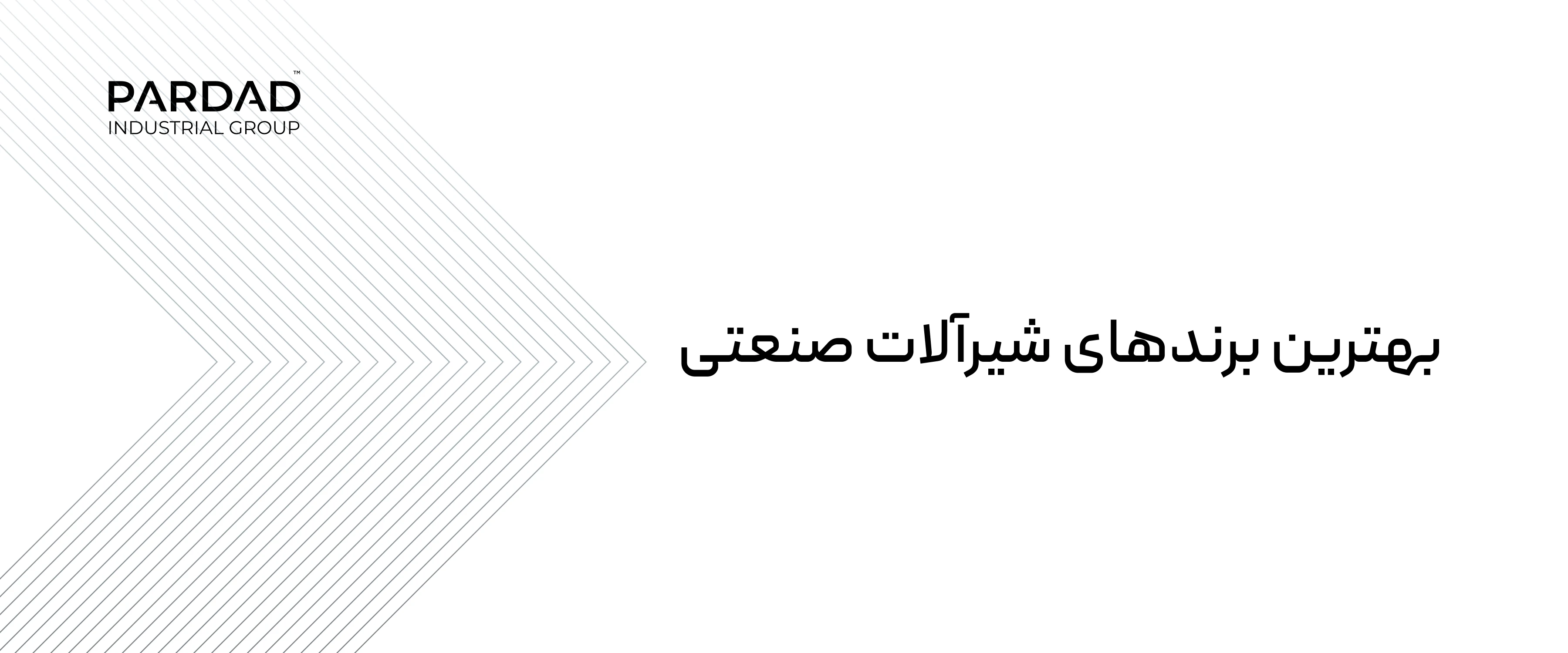 بهترین برند شیر صنعتی