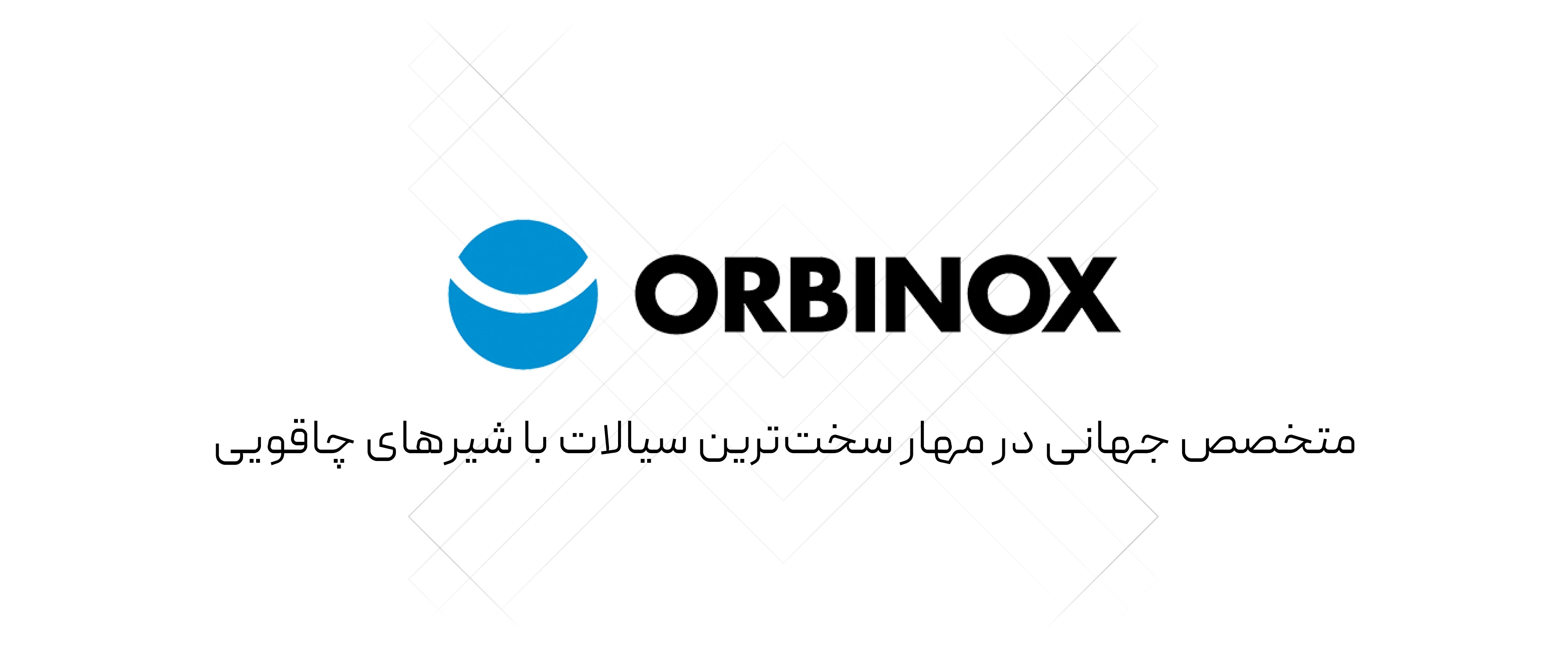 شیرآلات Orbinox