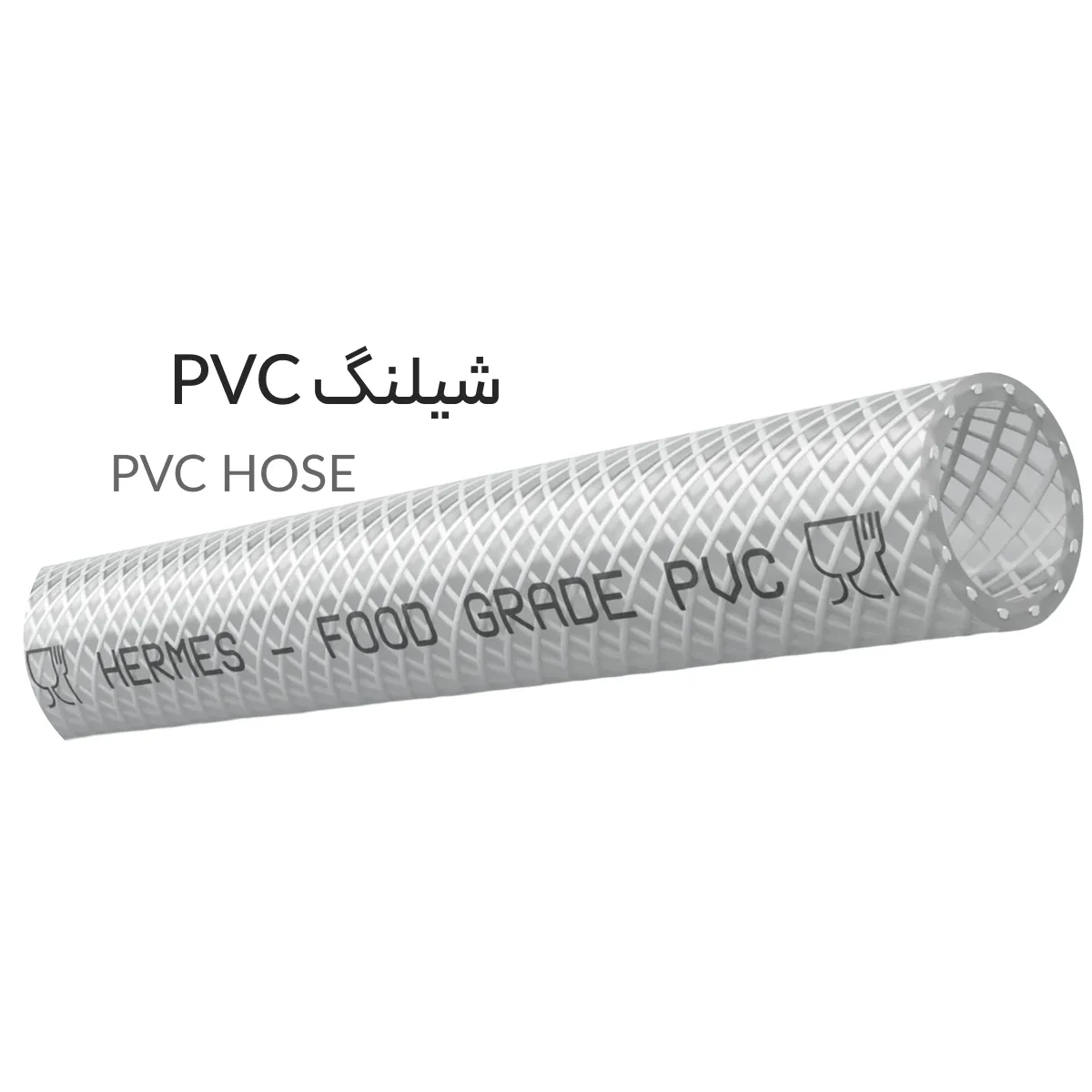 شیلنگ PVC شیلنگ PVC