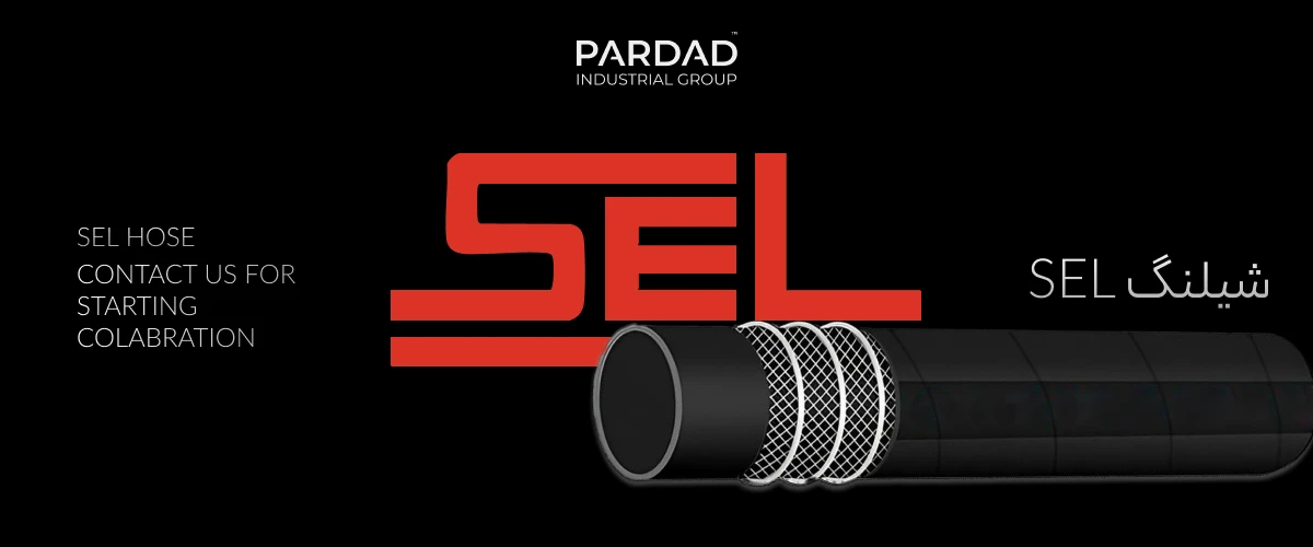 خرید شیلنگ سل SEL | کیفیت تضمینی و قیمت رقابتی خرید شیلنگ سل SEL | کیفیت تضمینی و قیمت رقابتی