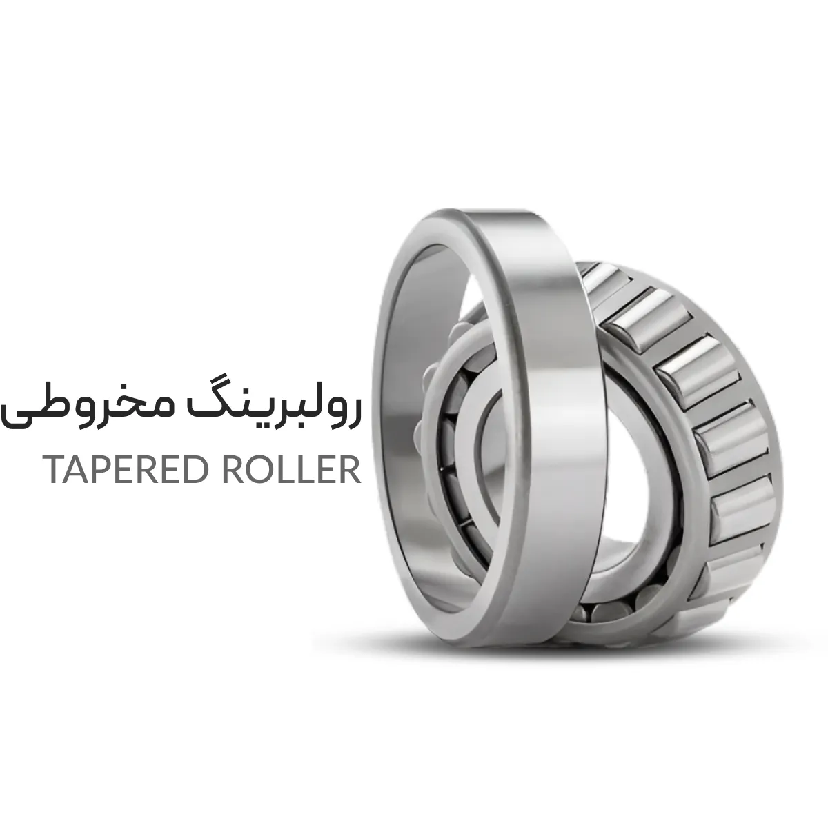 رولبرینگ مخروطی