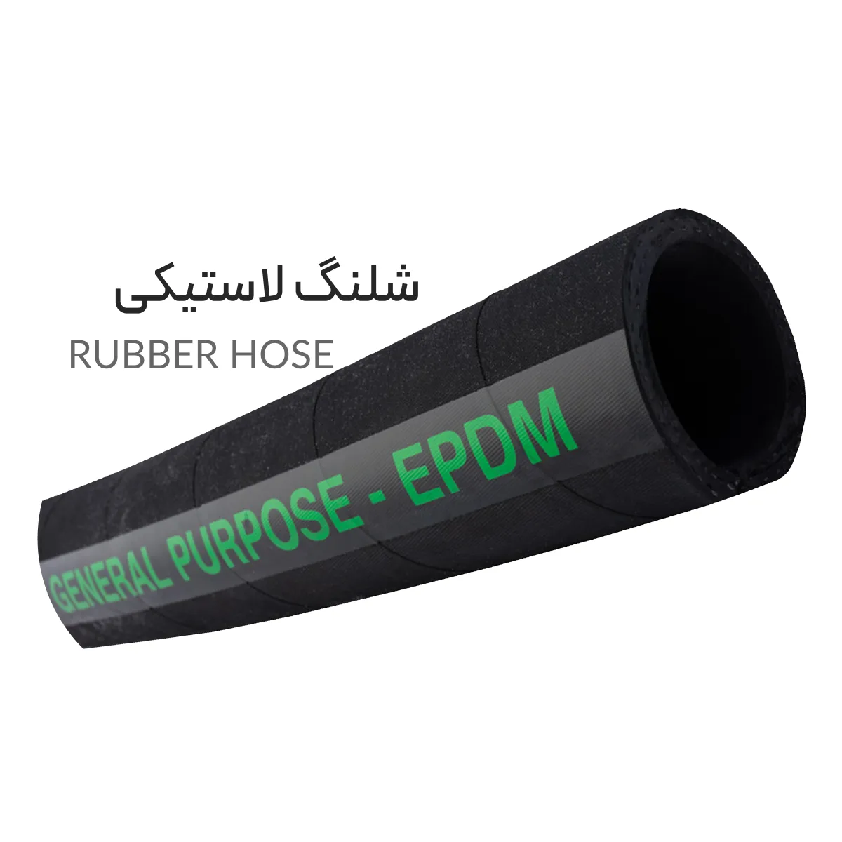 شلنگ لاستیکی شلنگ لاستیکی
