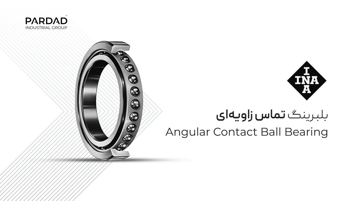 بلبرینگ تماس زاویها ی INA