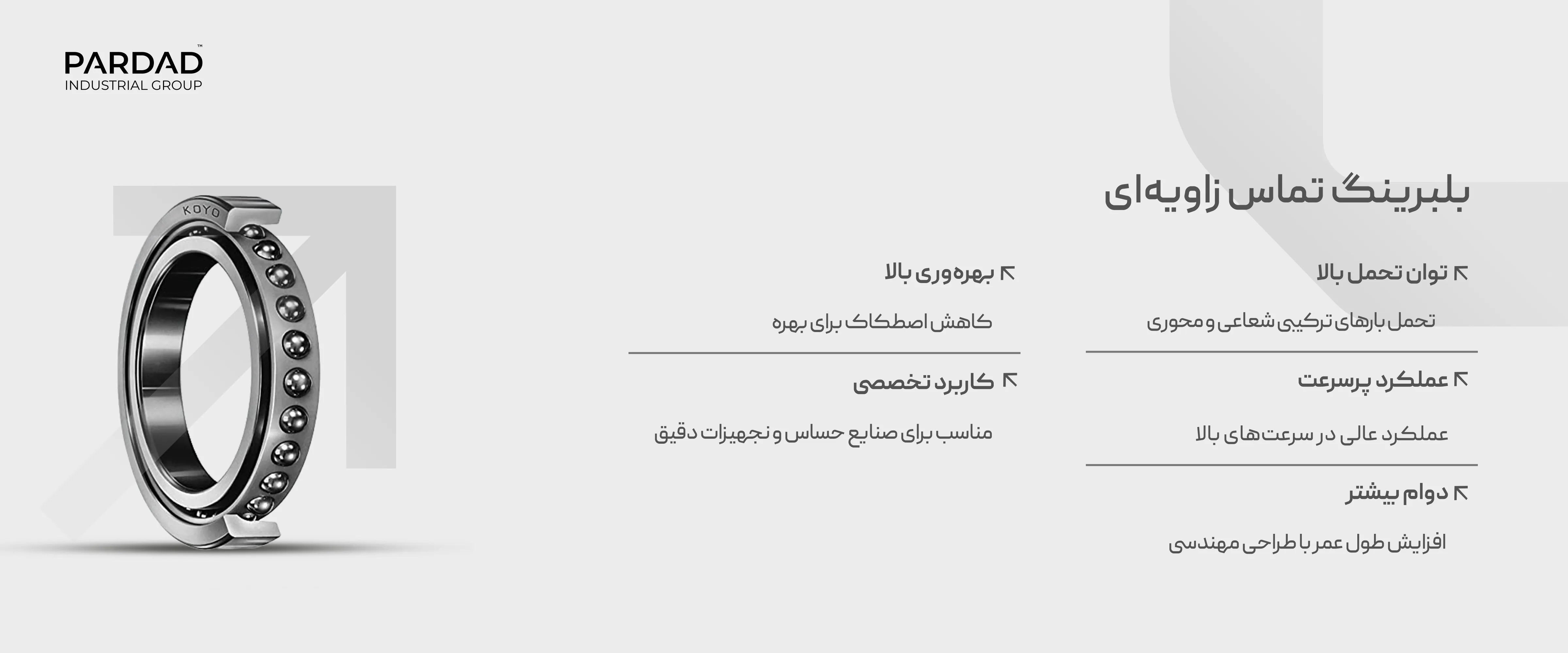 مفهوم تماس زاویهای در بلبرینگ مفهوم تماس زاویهای در بلبرینگ
