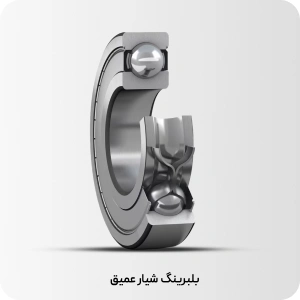 راهنمای کامل خرید بهترین برند بیرینگ صنعتی