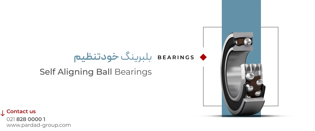 بلبرینگ خودتنظیم بلبرینگ خودتنظیم