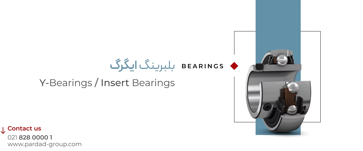 بلبرینگ ایگرگ