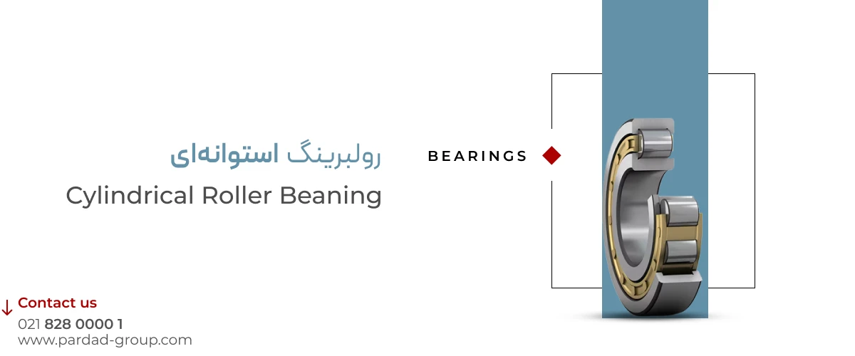 رولبرینگ استوانه ای رولبرینگ استوانه ای