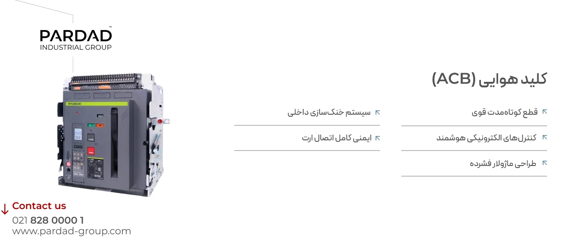کاربردهای کلید هوایی کاربردهای کلید هوایی
