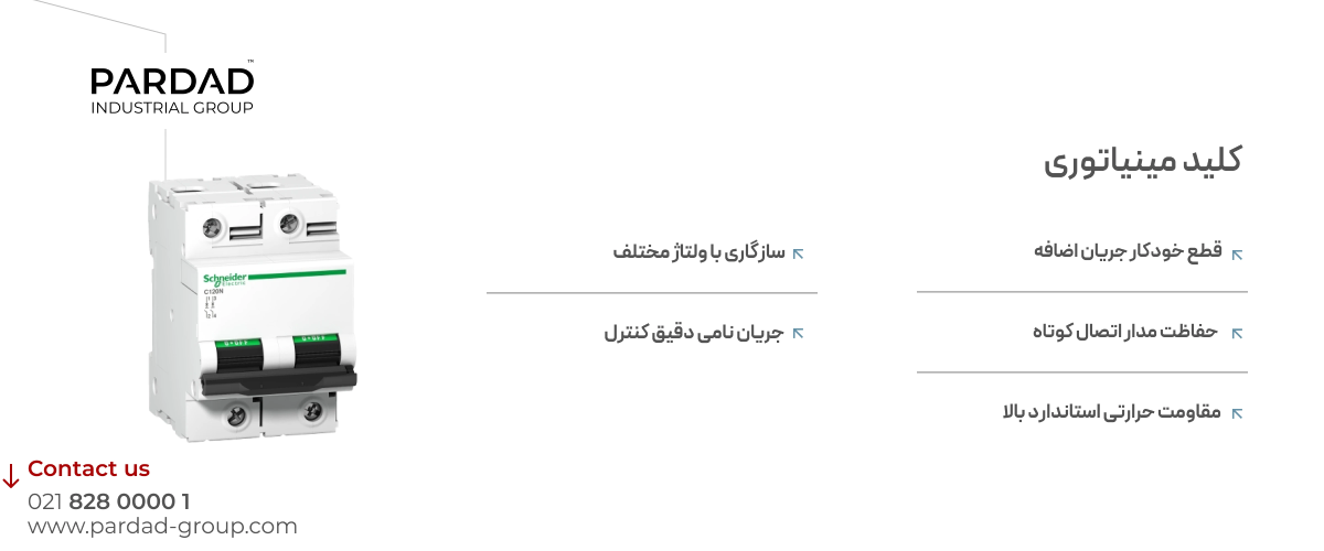 انواع کلید مینیاتوری از نظر کاربرد و مشخصات فنی انواع کلید مینیاتوری از نظر کاربرد و مشخصات فنی