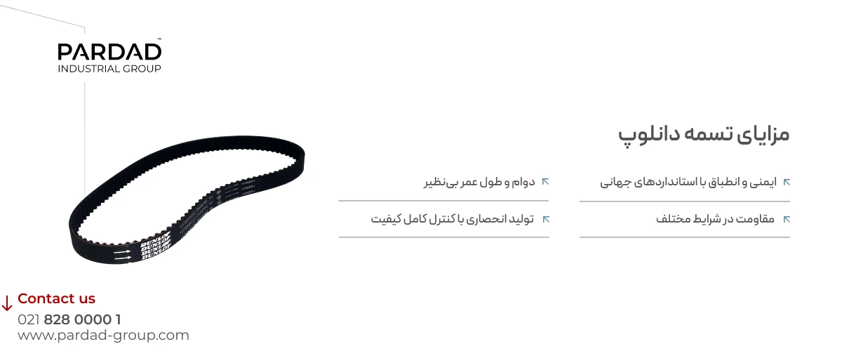 خرید و معرفی تسمه Dunlop (دانلوپ) خرید و معرفی تسمه Dunlop (دانلوپ)