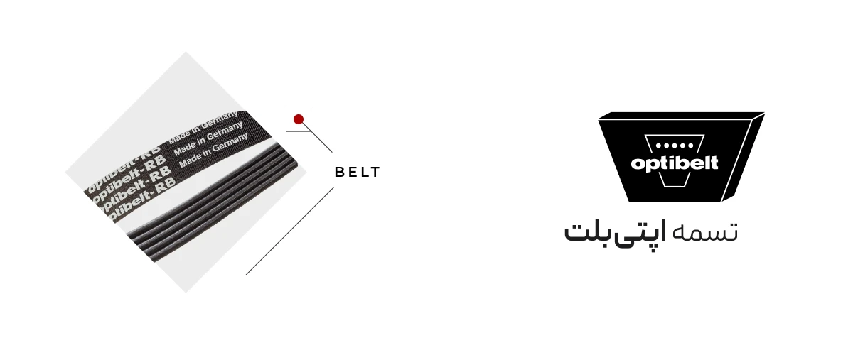 عکس قطعه و برند-تسمه اپتی_بلت