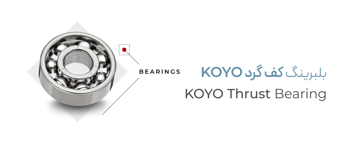  خرید بلبرینگ کف گرد Koyo 