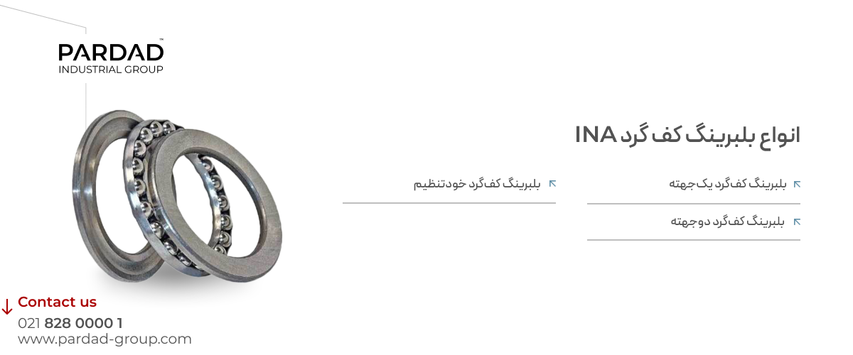 انواع بلبرینگ کف گرد INA انواع بلبرینگ کف گرد INA