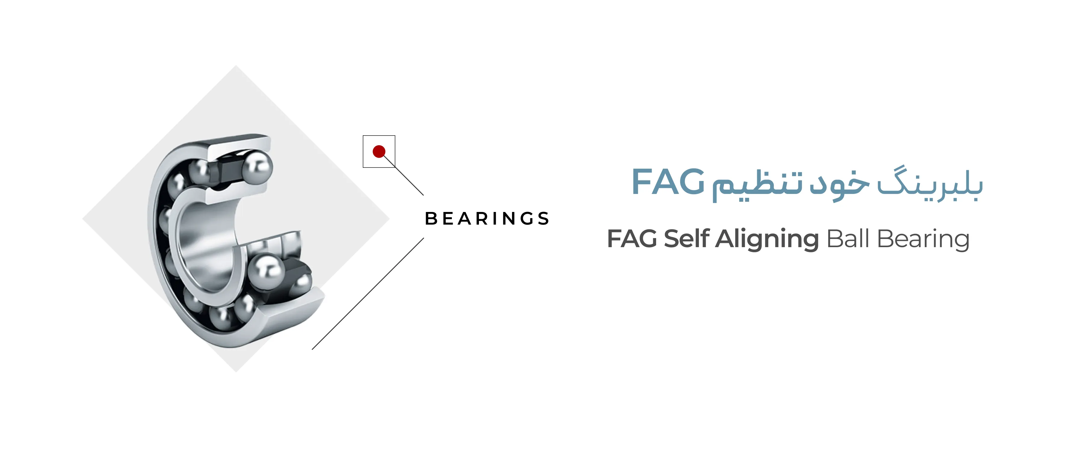 بلبرینگ خود تنظیم FAG بلبرینگ خود تنظیم FAG