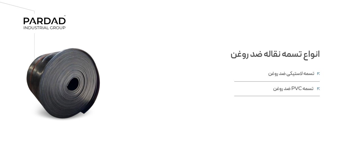 اینفوگرافی انواع تسمه ضد روغن اینفوگرافی انواع تسمه ضد روغن