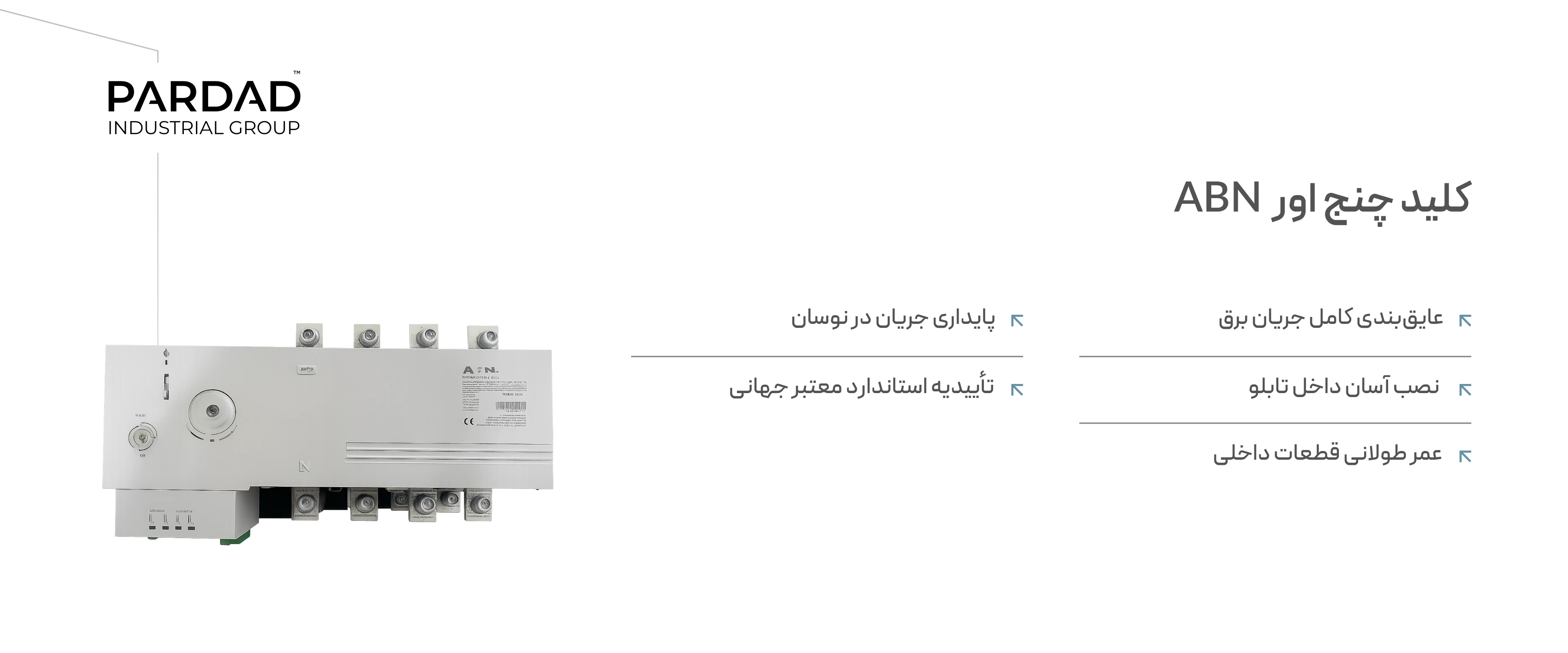 راهنمای گامبهگام انتخاب آمپراژ مناسب در کلیدهای چنجاور راهنمای گامبهگام انتخاب آمپراژ مناسب در کلیدهای چنجاور