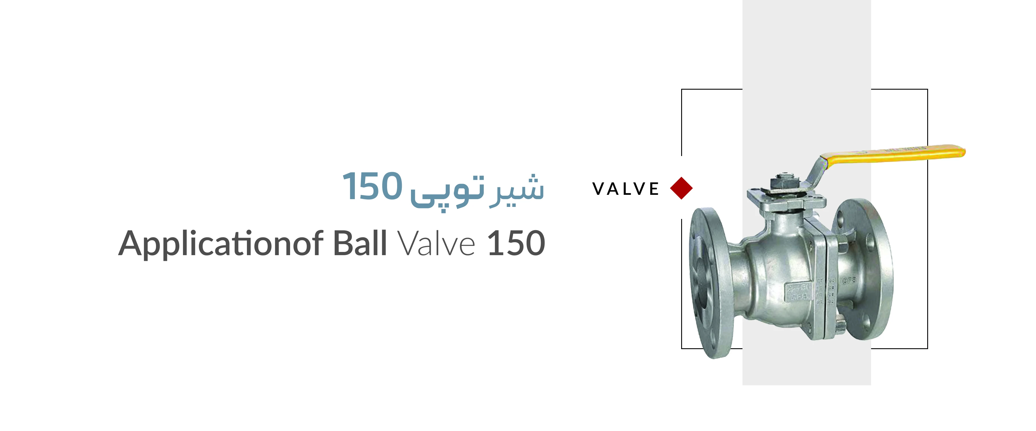 خرید شیر توپی کلاس 150 با کیفیت تضمینی خرید شیر توپی کلاس 150 با کیفیت تضمینی