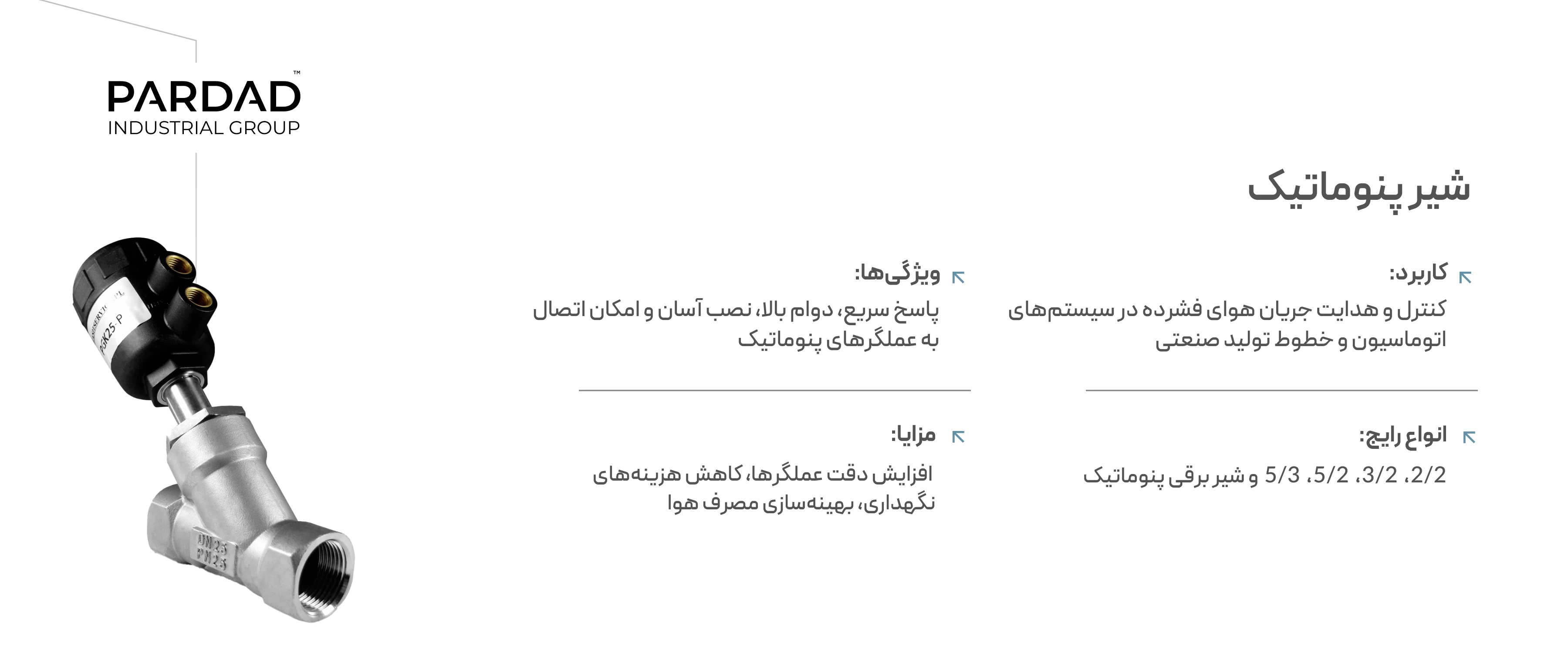 اطلاعات شیر پنوماتیک اطلاعات شیر پنوماتیک