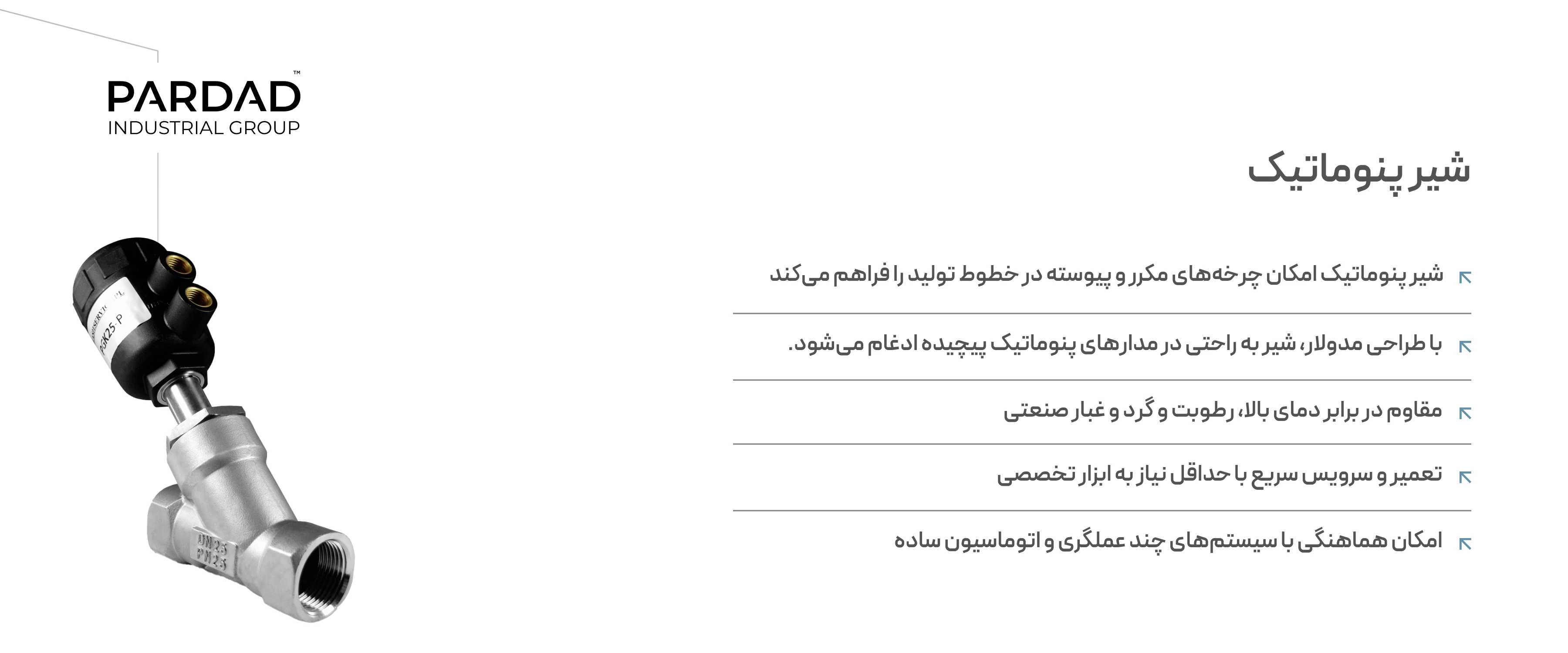 شیر پنوماتیک شیر پنوماتیک