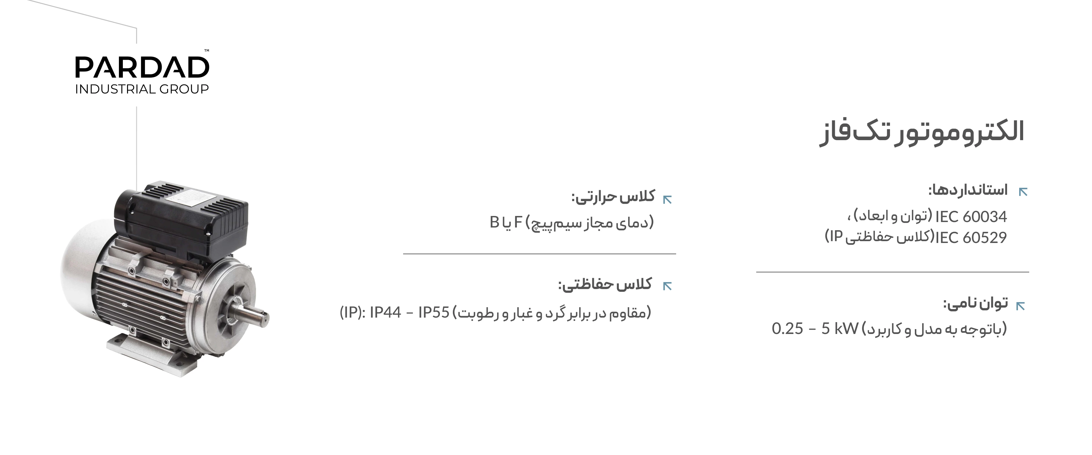 الکتروموتور تک فاز الکتروموتور تک فاز