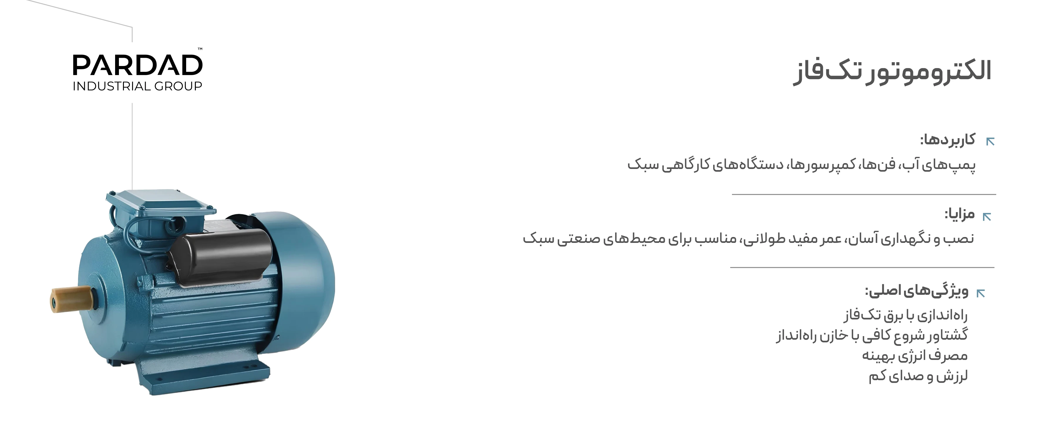 الکتروموتور تک فاز الکتروموتور تک فاز