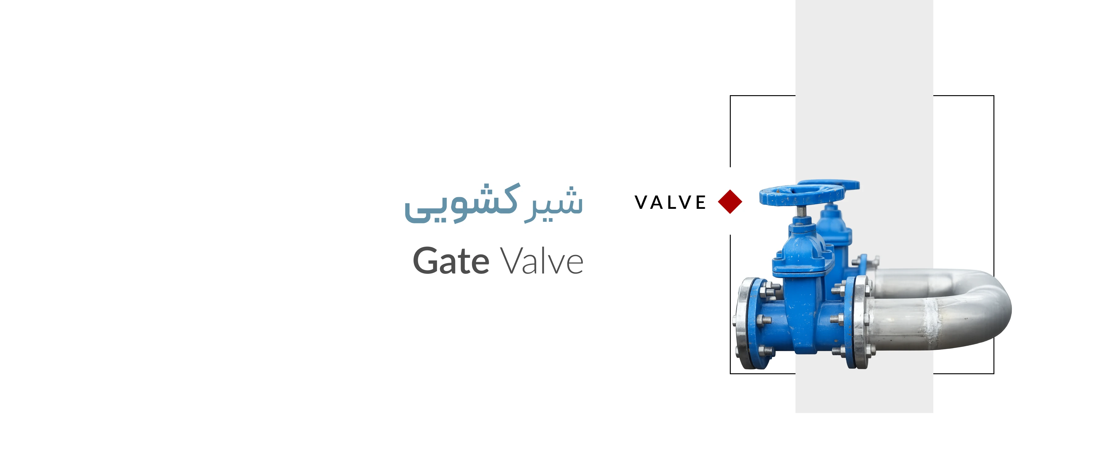 شیر کشویی شیر کشویی