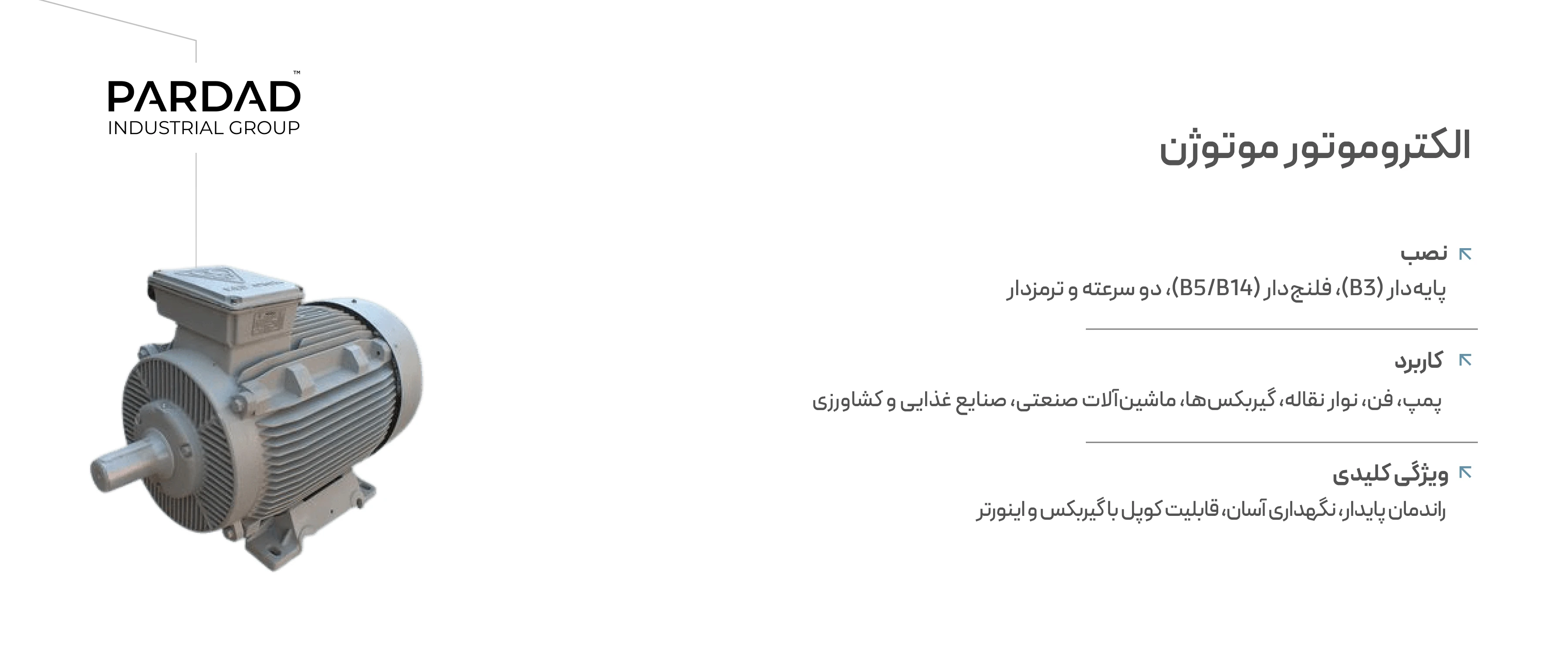 الکتروموتور موتوژن الکتروموتور موتوژن