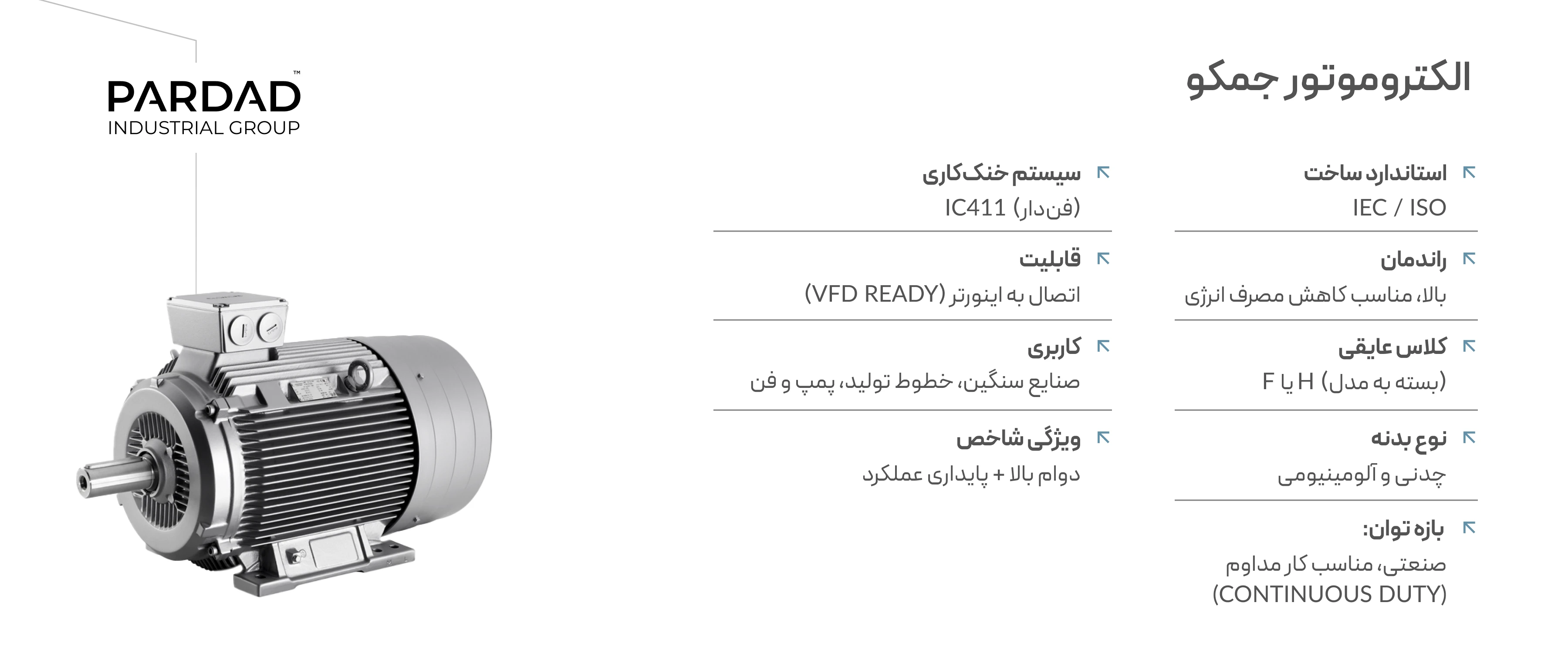 الکتروموتور جمکو