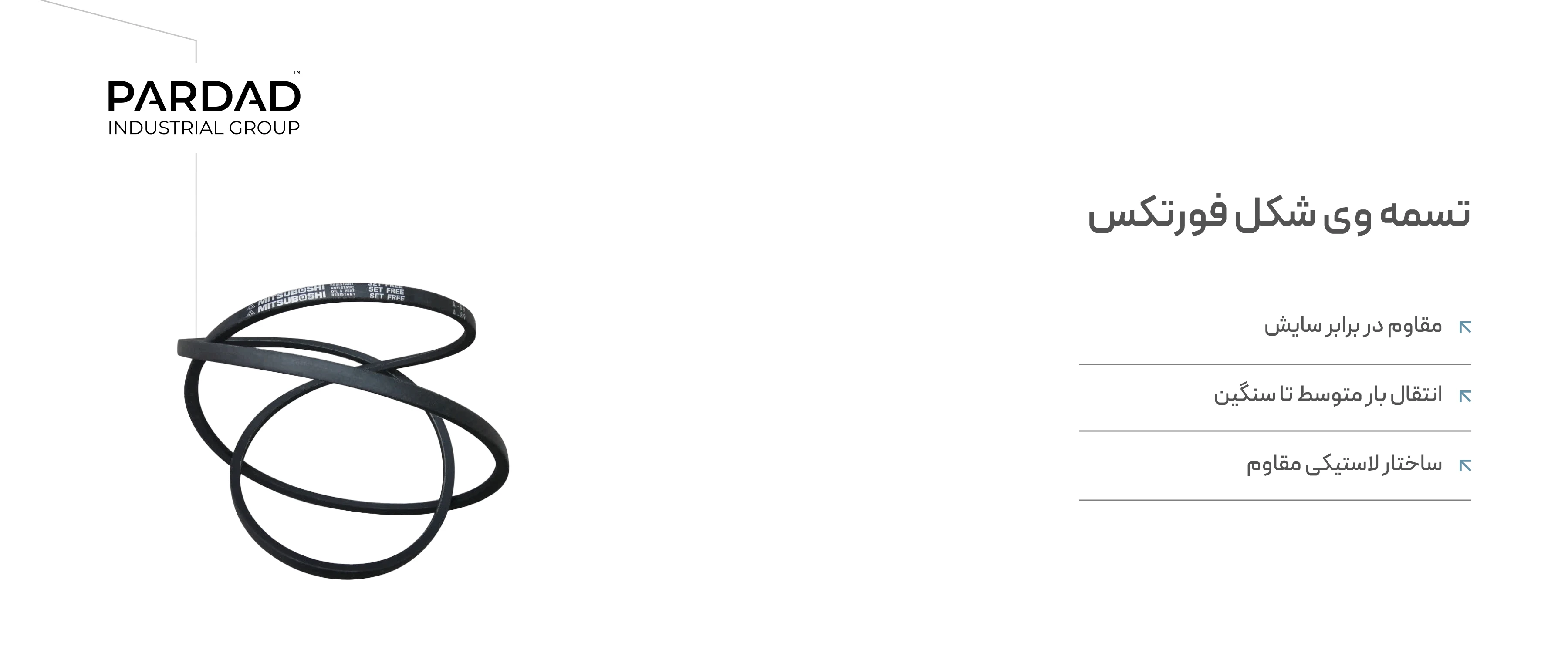 تسمه وی شکل فورتکس تسمه وی شکل فورتکس