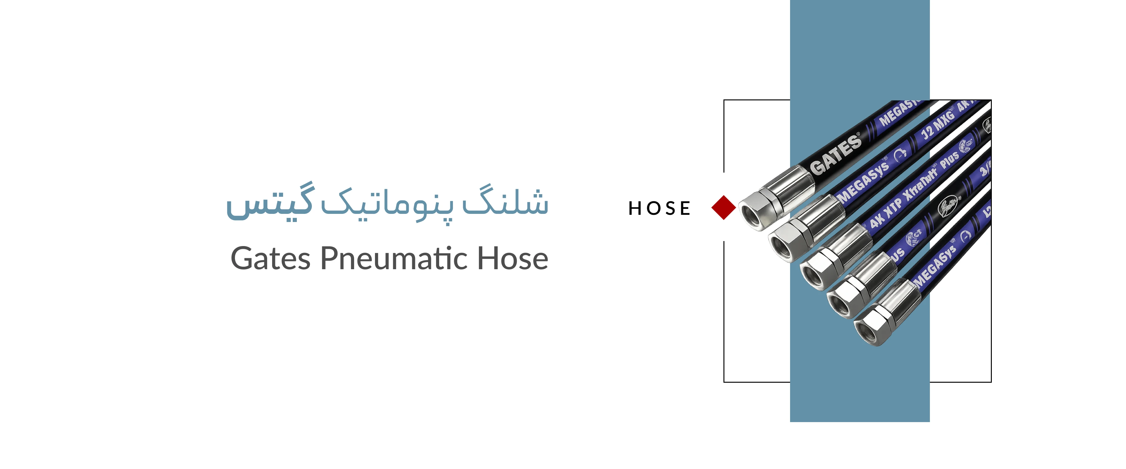 شلنگ پنوماتیک برند گیتس شلنگ پنوماتیک برند گیتس
