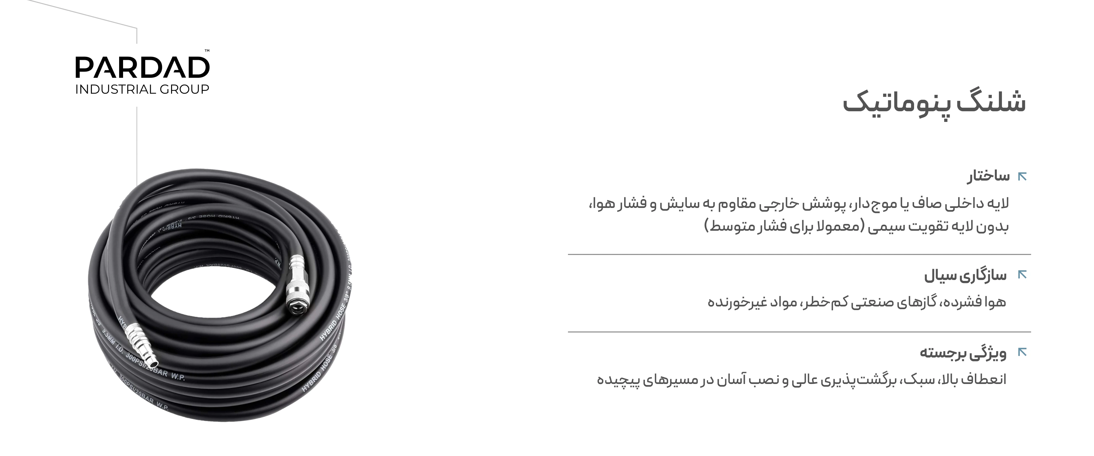 اطلاعات شلنگ پنوماتیک اطلاعات شلنگ پنوماتیک