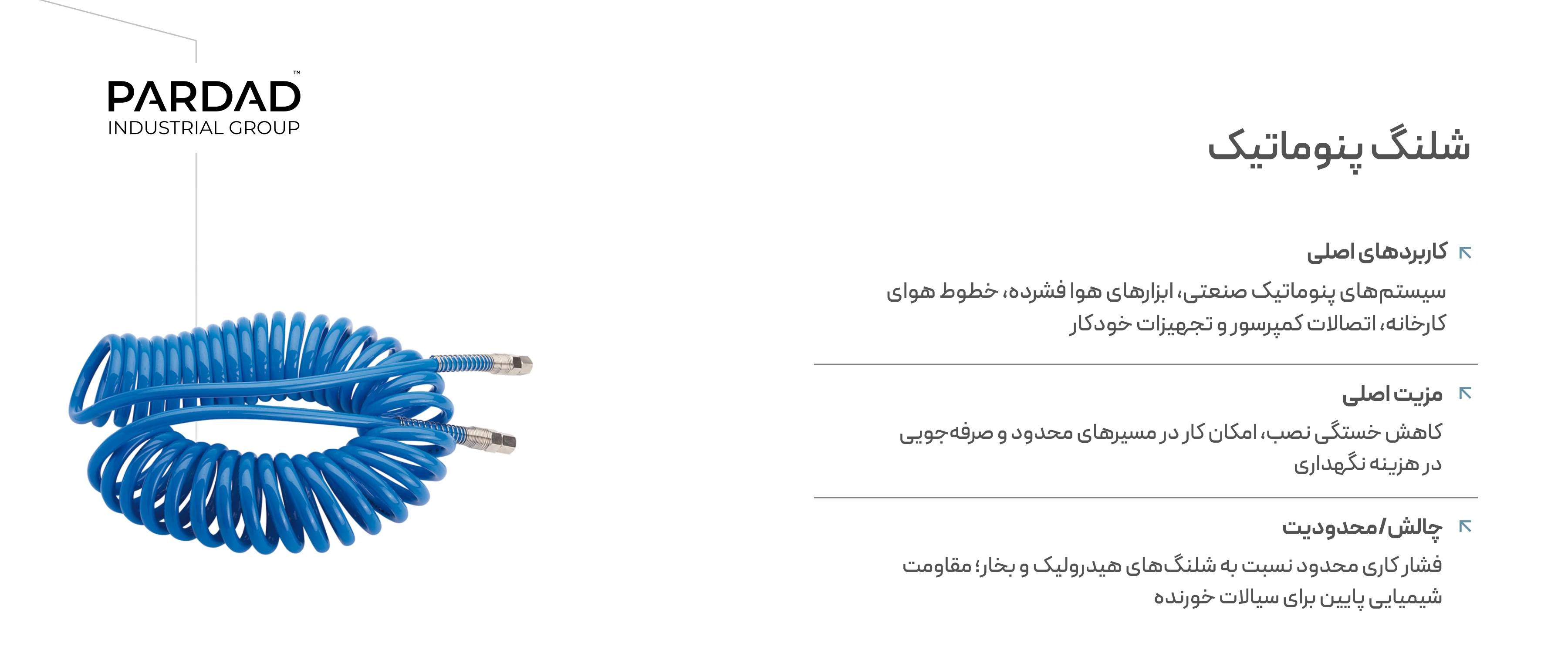 اطلاعات شلنگ پنوماتیک اطلاعات شلنگ پنوماتیک