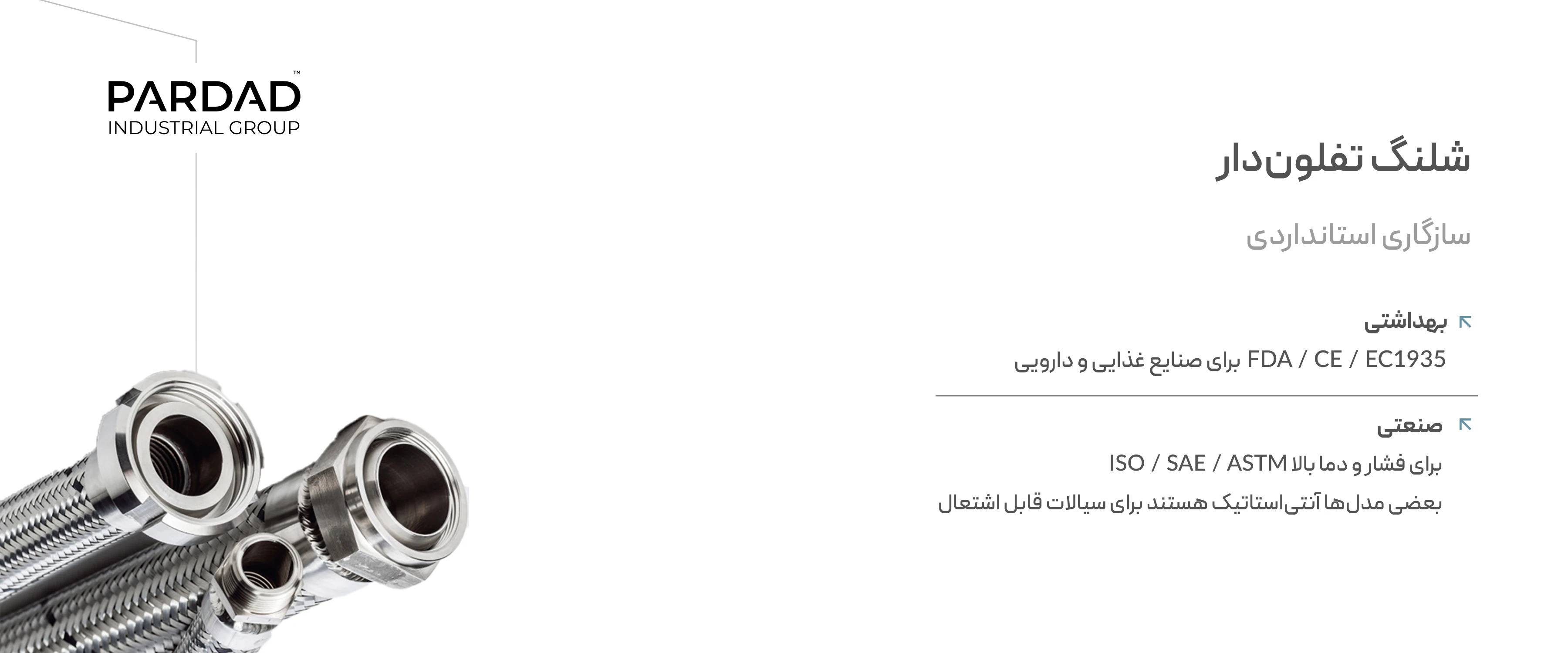 اطلاعات شلنگ تفلون دار
