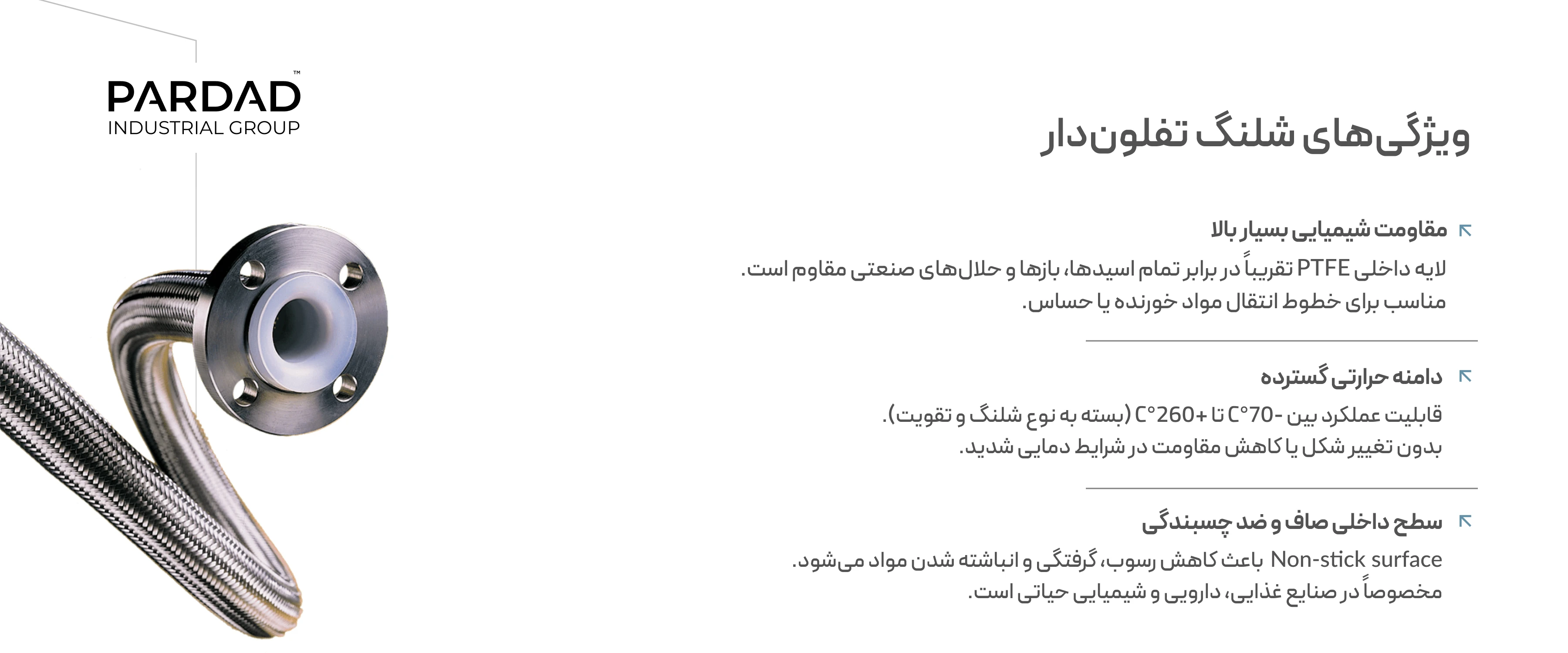 ویژگی های شلنگ تفلون دار