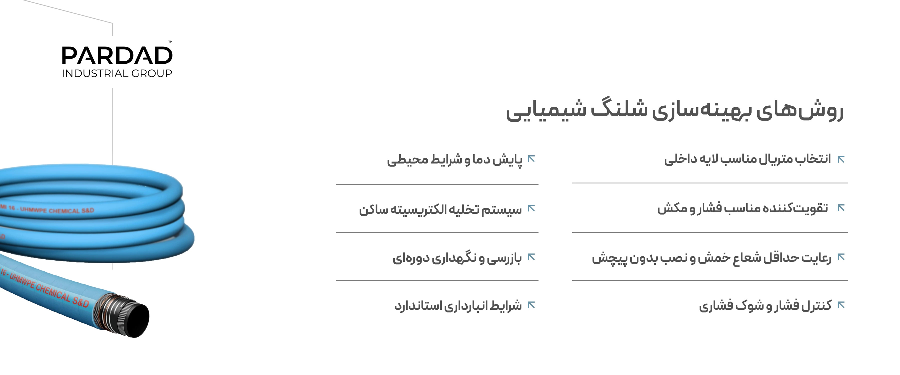 روش های بهینه سازی شلنگ شیمیایی روش های بهینه سازی شلنگ شیمیایی