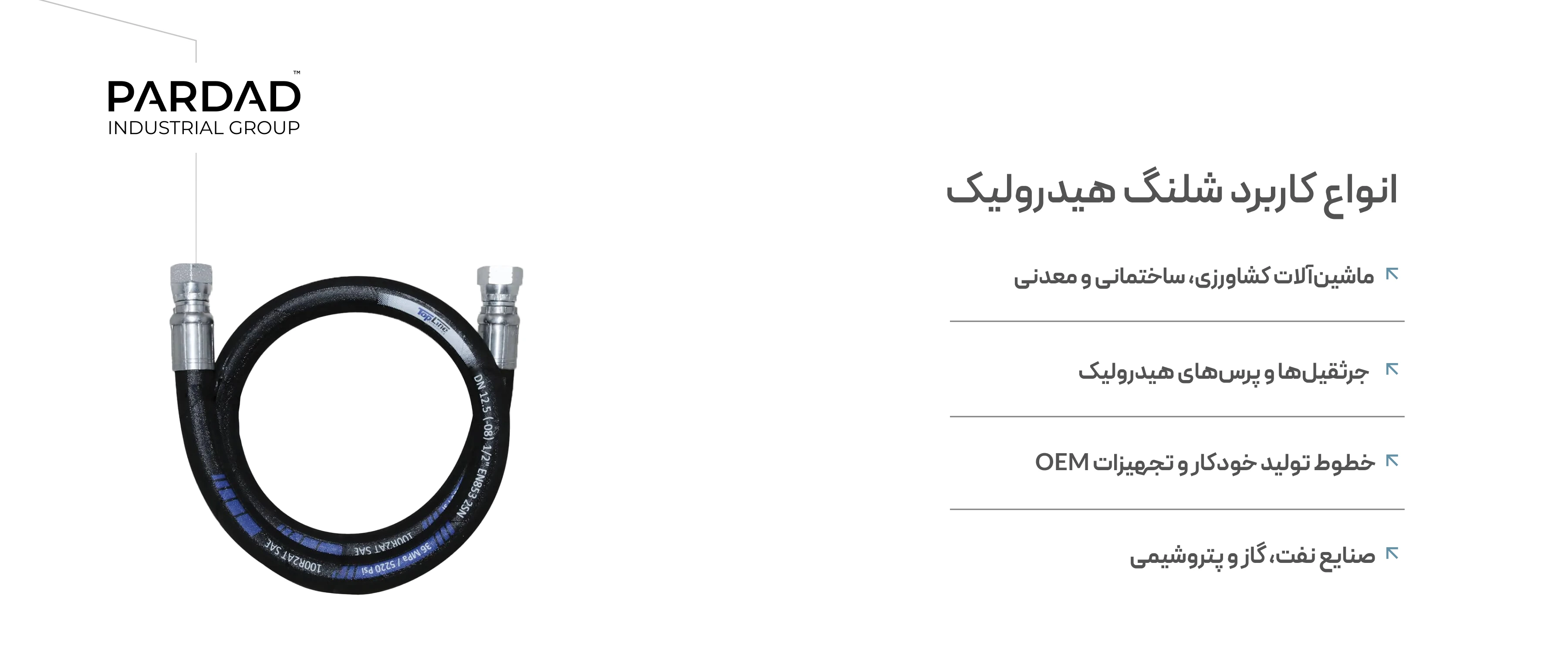 انواع کاربردهای شلنگ هیدرولیک