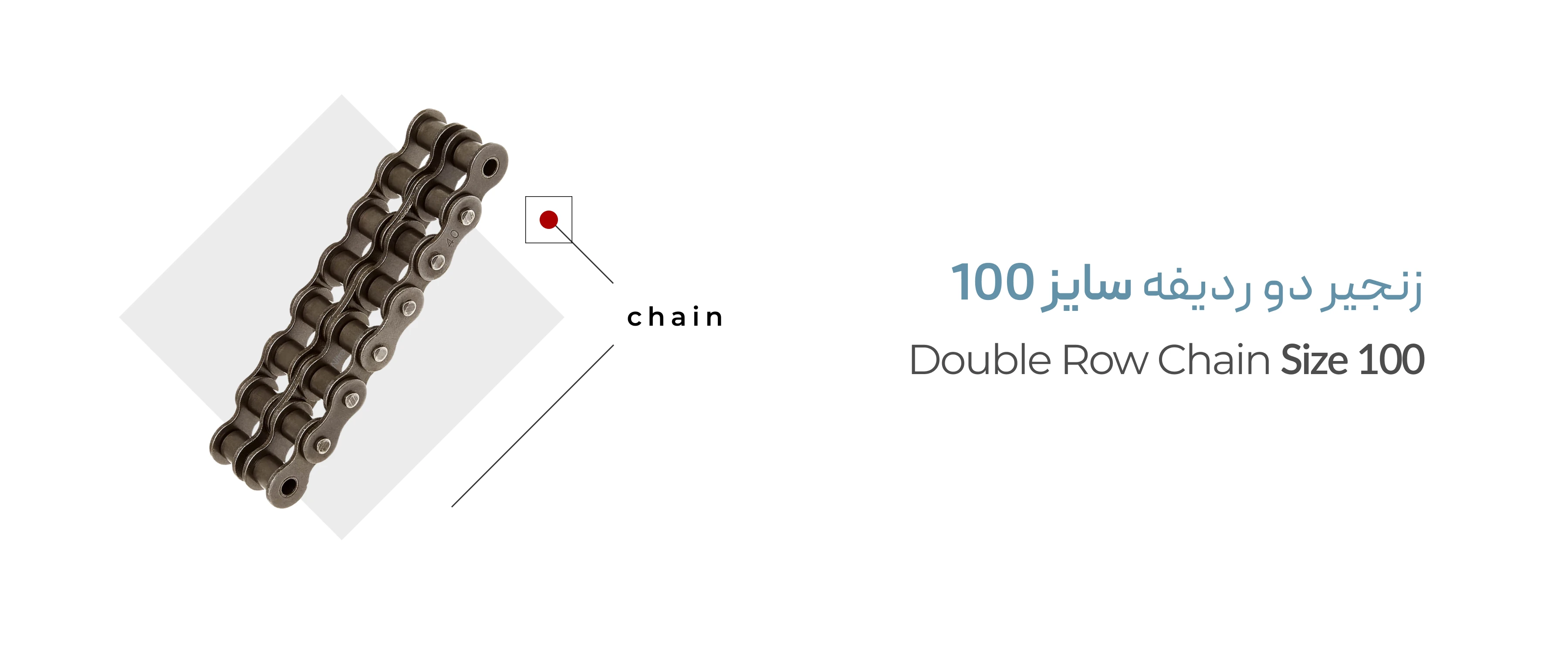 زنجیر دوبل سایز 100